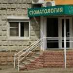 Стоматологическая клиника ДЕНТАМЕД на Московском