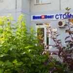 Европейская стоматологическая практика НОВАDЕНТ (НОВАДЕНТ) м. Мякинино