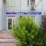 Европейская стоматологическая практика НОВАDЕНТ (НОВАДЕНТ) м. Мякинино