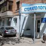 СТОМАТОЛОГИЧЕСКАЯ ПОЛИКЛИНИКА ГОРОДА РОСТОВА-НА-ДОНУ на Крепостной