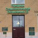 ГОРОДСКАЯ СТОМАТОЛОГИЧЕСКАЯ ПОЛИКЛИНИКА №33 м. Приморская