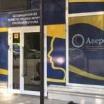 Научно-практический центр челюстно-лицевой хирургии и стоматологии АВЕРС