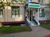 Стоматология ФОРТУНАСТОМ м. Дубровка