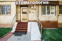 Стоматологическая клиника ЛЮКС СМАЙЛ
