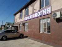 Стоматология ЛОТОС