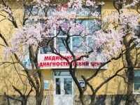 Медицинский центр с программой полного обследования организма МЕД ЭКСПЕРТ