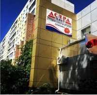 Стоматологическая клиника АСТРА-ДЕНТ