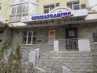 Стоматология ФОРТУНА