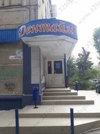 Стоматология ДЕНТАЙМ