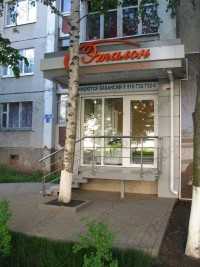 Стоматология ЭТАЛОН-СТОМАТОЛОГИЯ