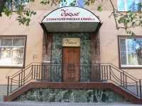 Сеть стоматологических клиник УРСУЛА НА РАДИЩЕВА м. Динамо