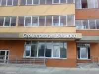 Стоматология КАЛИПСО м. Ботаническая