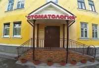 Стоматологический кабинет ЮНУС