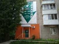 Сеть стоматологий РАДЕНТ на Якова Гарелина, 1А