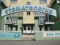 Стоматологический центр УЛЫБКА