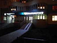 Стоматологический центр ДИНАСТИЯ на Академика Глушко