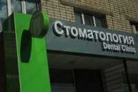 Стоматология DENTAL CLINIC (ДЕНТАЛ КЛИНИК) м. Площадь Тукая