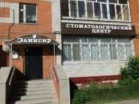 Стоматологический центр ЭЛИКСИР