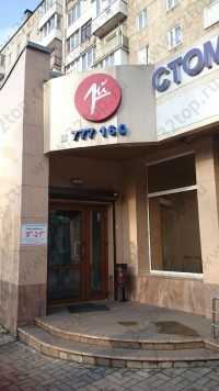 Стоматологический центр ПЕРВЫЙ