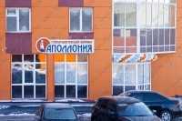 Стоматологическая клиника АПОЛЛОНИЯ на Притомском