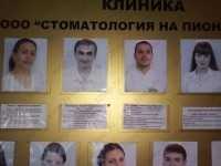 Стоматология НА ПИОНЕРСКОМ