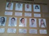 Стоматология НА ПИОНЕРСКОМ