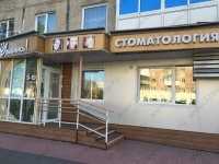 Стоматология УЛЫБНИСЬ!