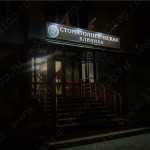 Круглосуточная стоматология ЗЕД В КУБЕ