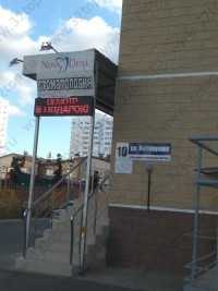 Стоматологическая клиника НОВА ДЕНТ