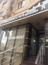 Стоматологическая клиника ГЕО-ДЕНТ