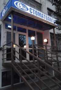 Стоматологический центр ОНИКС-ДЕНТ