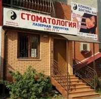 СТОМАТОЛОГИЯ ДОКТОРА ХАН на Чекистов