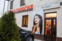 Стоматологическая клиника DA VINCI (ДА ВИНЧИ) на Северной