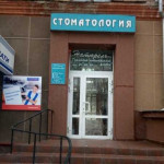 Стоматология NATURAL (НАТЮРЕЛЬ)