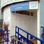 Стоматологическая клиника ДЕНТИ БЕЛЛИ