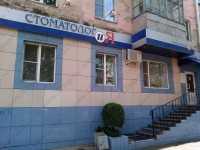 Стоматология СТОМАТОЛОГ И Я