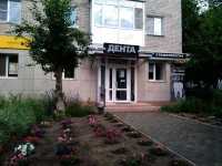 Стоматологическая клиника ДЕНТА на Кирова