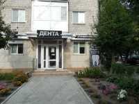 Стоматологическая клиника ДЕНТА на Кирова