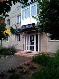 Стоматологическая клиника ДЕНТА на Кирова