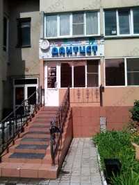 Стоматология ДАНТИСТ