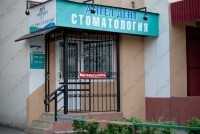 Стоматология АНГЕЛ-ДЕНТ