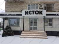 Стоматологический центр ИСТОК