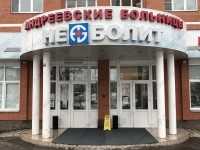 Группа медицинских компаний АНДРЕЕВСКИЕ БОЛЬНИЦЫ - НЕБОЛИТ на пл. Академической