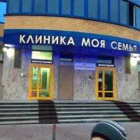 Клиника МОЯ СЕМЬЯ м. Новокосино