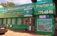Стоматология МЕДЦЕНТРУМ м. Кузьминки