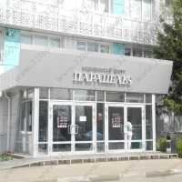 Медицинский центр ПАРАЦЕЛЬС на Маяковского