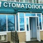 Стоматологическая клиника ИДЕАЛ ДЕНТ