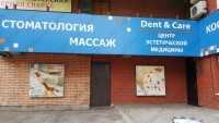 Стоматология DENT & CARE (ДЕНТ ЭНД КЕА) м. Щукинская