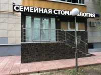 СОВРЕМЕННАЯ СЕМЕЙНАЯ СТОМАТОЛОГИЯ м. Планерная