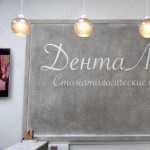 Стоматологическая клиника ДЕНТАЛАЙН м. Тургеневская